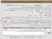 تصویر کوچک آگهی شرایط برونسپاری فرآوری و پخت غذای دانشجویان دانشگاه علوم پزشکی نیشابورپرداخت مطابق شرایط دانشگاه می باشد.لطفا به فایل پیوست مراجعه شود.