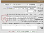 تصویر کوچک آگهی اجرای توسعه و بازسازی شبکه آب شهر رفسنجان