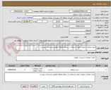 تصویر کوچک آگهی خرید مبلمان شهری جهت استفاده در سطح منطقه مطابق مستندات پیوست