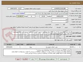 تصویر کوچک آگهی اجرای طرح های بحران فاز 5 سال 1405 برق مهرشهر به صورت کلیددردست (به استثناء تأمین ترانسفورماتور و پایه های بتونی فشار ضعیف و متوسط) 