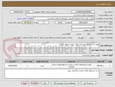 تصویر کوچک آگهی تهیه تیر و دستک روشنایی بلوار شهید صدوقی اشکذر