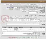 تصویر کوچک آگهی اوراق چاپی طبق لیست پیوست 