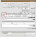 تصویر کوچک آگهی خرید استنت (توضیحات و تعداد طبق پیوست )