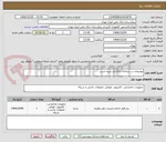 تصویر کوچک آگهی توضیحات در سامانه بارگذاری شده است