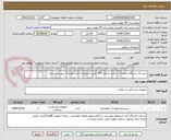 تصویر کوچک آگهی خرید یک دستگاه تصفیه آب دیالیز مرکزی RO  طبق مشخصات فنی ومدارک پیوستی شده 