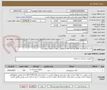 تصویر کوچک آگهی خرید یک قلم کاغذ ECG رول 110 mm شطرنجی جهت استفاده بیمارستان