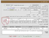 تصویر کوچک آگهی تعمیر و بازسازی ساختمان