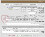 تصویر کوچک آگهی درخواست خرید سرنگ طبق لیست پیوستی (فقط برند سها مورد تائید سازمان می باشد )