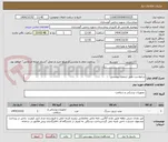تصویر کوچک آگهی درخواست طبق لیست پیوستی
