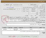 تصویر کوچک آگهی کولر گازی و تجهیزات اسپیلیت طبق پیش فاکتور پیوست
عدم آپلود پیش فاکتور بانک به منزله انصراف از استعلام می باشد