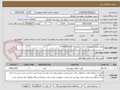 تصویر کوچک آگهی پروژه تعویض کنتورهای عادی (مبلغ پایه 7.902.506.664)