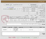 تصویر کوچک آگهی درخواست هارد و میکروفن و غیره
