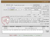 تصویر کوچک آگهی احداث مخازن ابیاری  عرصه های فضای سبز طبق استعلام و فهرست بها و شرایط خصوصی پیمان  پیوست ونقشه پیوستی