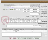 تصویر کوچک آگهی آنژیوکت طبق  فایل پیوست.پرداخت 120 روز پس از ارسال و تایید تجهیزات پزشکی. ارائه پیش فاکتور الزامی می باشد.هزینه ارسال بر عهده فروشنده می باشد.