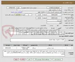 تصویر کوچک آگهی 2دستگاه پمپ مواد شیمیایی با هد30m و دبی15مترمکعب(دبی و  هد در BEP)مطابق پیوست
لطفاجهت مشاهده اصل مشخصات فنی کالاها بپیوست مراجعه شود