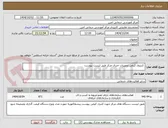 تصویر کوچک آگهی  کنترول کیفی تجهیزات جنرال مرکز طبق لیست پیوست 