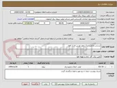 تصویر کوچک آگهی بررسی وضعیت ترک روتور توربین فشار قوی 