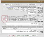 تصویر کوچک آگهی  روغن هوایار ویژه چهار فصل  60 عدد و6قلم دیگر به فایل پیوست گردید -تمام اقلام فایل پیوست قیمت گذاری گردد.