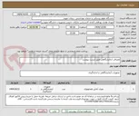 تصویر کوچک آگهی مصرفی آزمایشگاهی طبق لیست پیوست