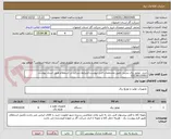 تصویر کوچک آگهی خرید  موتور برق بنزینی طبق مشخصات فنی پیوست/شرایط شرکت در استعلام طبق اسناد پیوست 03138133561