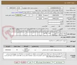 تصویر کوچک آگهی محلول فرمالین 37 درصد          تعداد : 40 لیتر
جهت بیمارستان سیدالشهدا