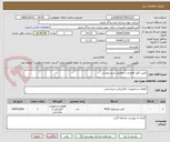 تصویر کوچک آگهی تامین کلید قطع و.....مطابق شرح پیوست