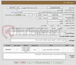 تصویر کوچک آگهی قرارداد آنتی ویروس وزارت نیرو تعداد و مشخصات  طبق پیوست