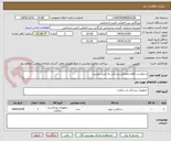 تصویر کوچک آگهی درخواست اقلام مصرفی پزشکی به شرح پیوست
