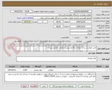 تصویر کوچک آگهی تامین اپوکسی برای سوله - بارگذاری پیوست معاونت الزامی میباشد