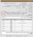 تصویر کوچک آگهی خرید تجهیزات آزمایشگاه//ایران کد کالا مشابه و مشخصات کالای درخواستی برابر با فایل پیوست می باشد.