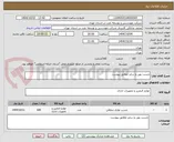 تصویر کوچک آگهی چسب پهن و سایر مطابق پیوست