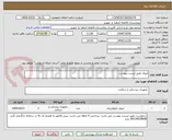 تصویر کوچک آگهی ایروی طبق لیست پیوست