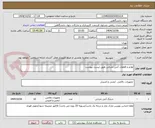 تصویر کوچک آگهی لوازم و قطعات آتش نشانی طبق لیست پیوست