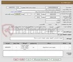 تصویر کوچک آگهی خرید تجهیزات برابر استعلام پیوستی