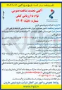 تصویر کوچک آگهی  تامین مصالح و اجرای جاده حراستی 