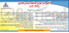 تصویر کوچک آگهی گاز رسانی به حفره های پراکنده تجمیعی