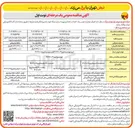 تصویر کوچک آگهی اجرای عملیات تعمیرات پیشگیرانه شبکه های توزیع نیروی برق ( pm )