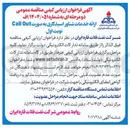 تصویر کوچک آگهی ارائه خدمات شناور اسید کاری به صورت Out Call 