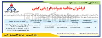 تصویر کوچک آگهی ANALYZER 02 
