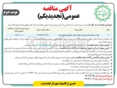 تصویر کوچک آگهی  پخت و پخش آسفالت معابر 