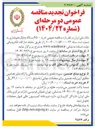 تصویر کوچک آگهی  خرید ۴۵۰۰ دستگاه چاپگر تحویلداری