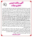 تصویر کوچک آگهی  پروژه آسفالت معابر در محدوده روستا ۸۰۰۰ متر مربع