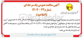 تصویر کوچک آگهی  خرید انواع کت اوت تیغه ای سیلیکونی 