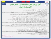 تصویر کوچک آگهی پروژه زنگ زدایی و رنگ آمیزی خطوط لوله تاسیسات انبار نفت