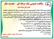 تصویر کوچک آگهی اجرای سنگ فرش و زیر کار