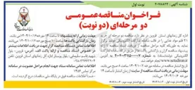 تصویر کوچک آگهی خرید ۲۱ قلم مواد غذایی