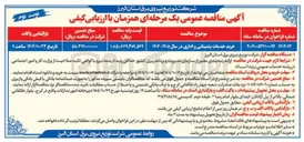 تصویر کوچک آگهی خرید خدمات پشتیبانی و اداری 
