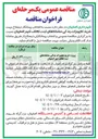تصویر کوچک آگهی پروژه خرید تجهیزات یدکی سامانه های ثبت تخلف