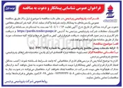 تصویر کوچک آگهی ارائه خدمات پستی 