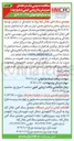 تصویر کوچک آگهی  انجام امور خدمات عمومی در مجتمع سنگ آهن